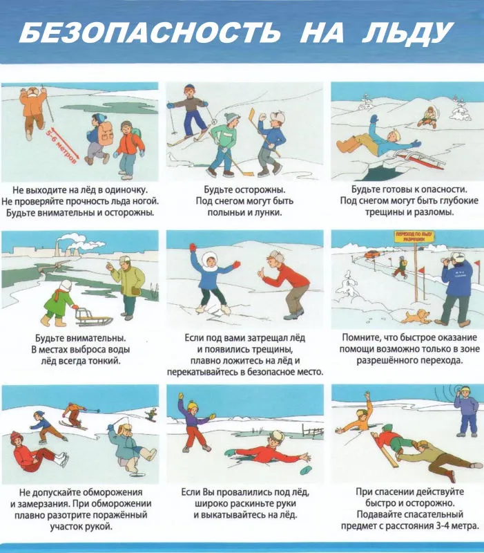 bezopasnost_na_ldu(2).jpg